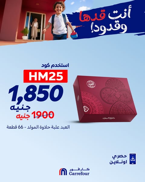 carrefour offers from 28aug to 31aug 2025 عروض كارفور من 28 أغسطس حتى 31 أغسطس 2025 صفحة رقم 6